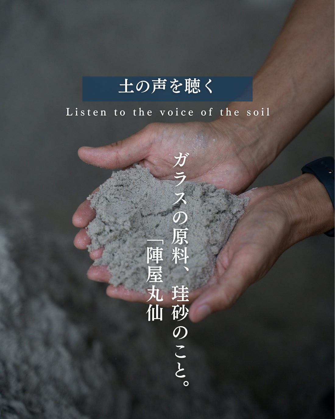 やきものとガラスの原料は同じ山から採れる？【土の声を聴く。「陣屋丸仙窯業原料」編コラム】　