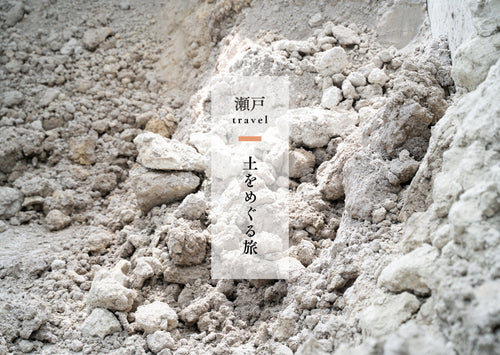 特別企画「土をめぐる旅」開催します！